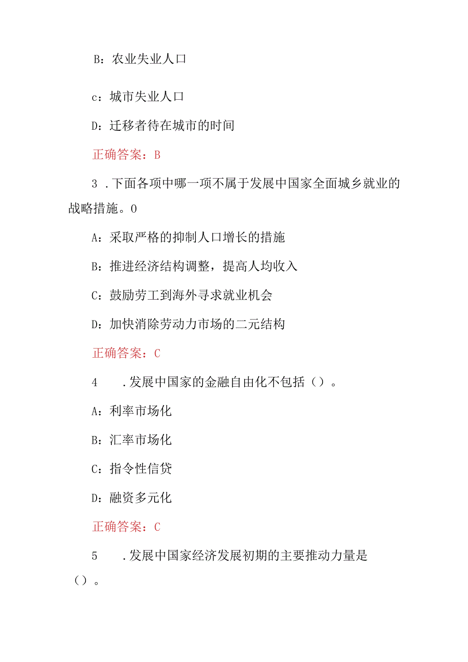 2023年全国《发展经济学》基础知识试题与答案.docx_第2页