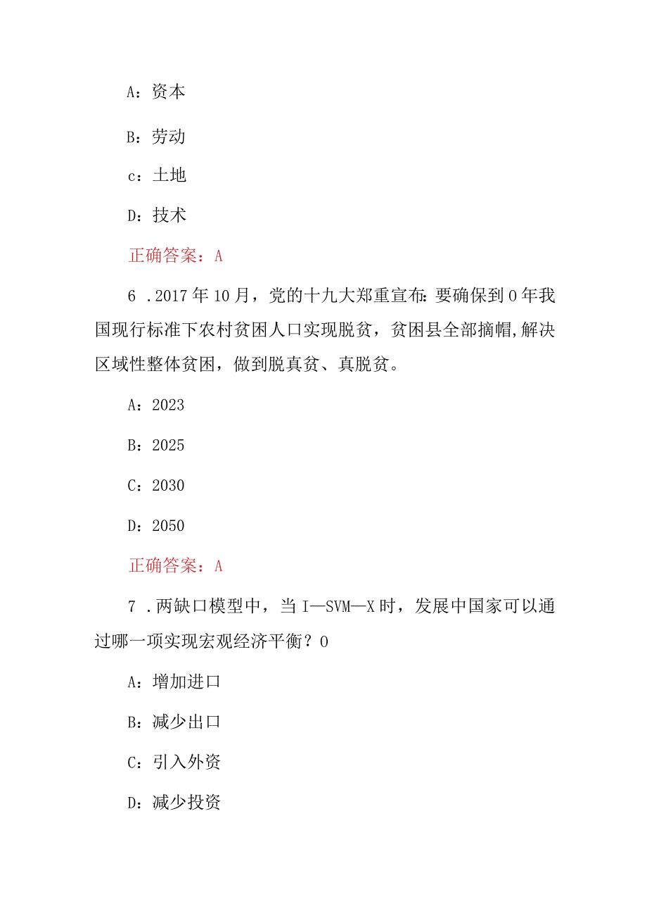 2023年全国《发展经济学》基础知识试题与答案.docx_第3页