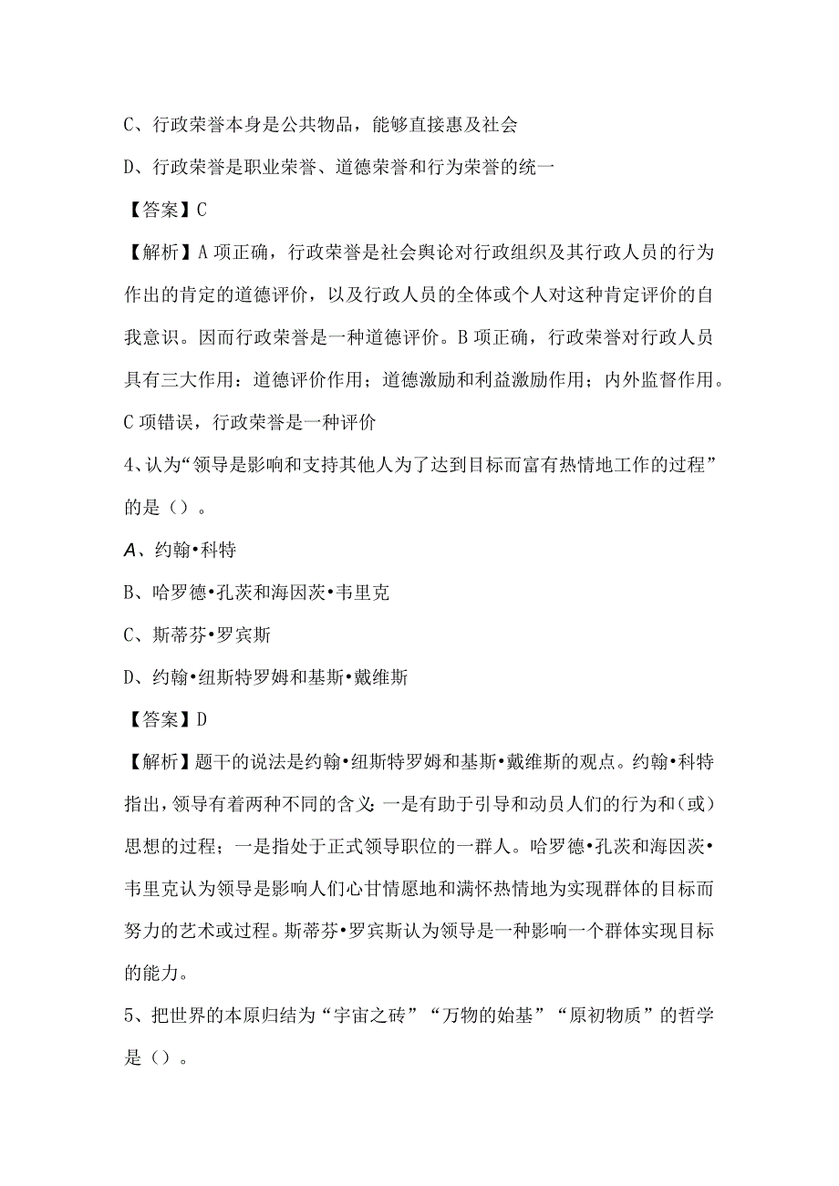 2022年信阳市平桥区城投集团招聘试题及答案.docx_第2页