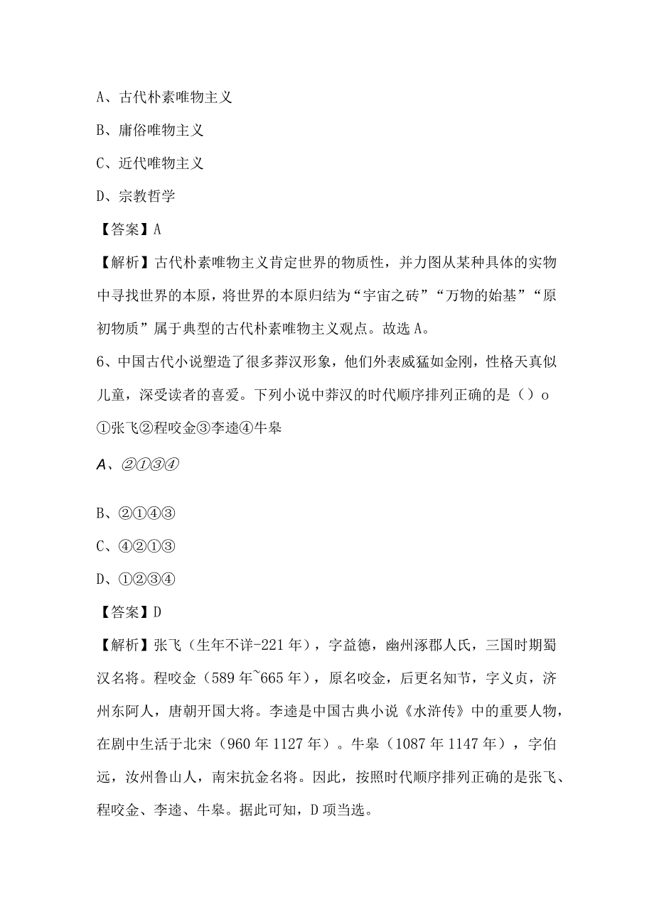 2022年信阳市平桥区城投集团招聘试题及答案.docx_第3页