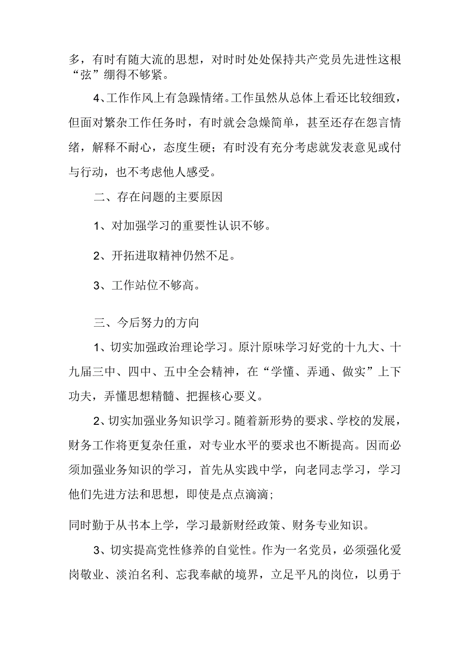 2023年组织专题生活会对照检查材料.docx_第2页