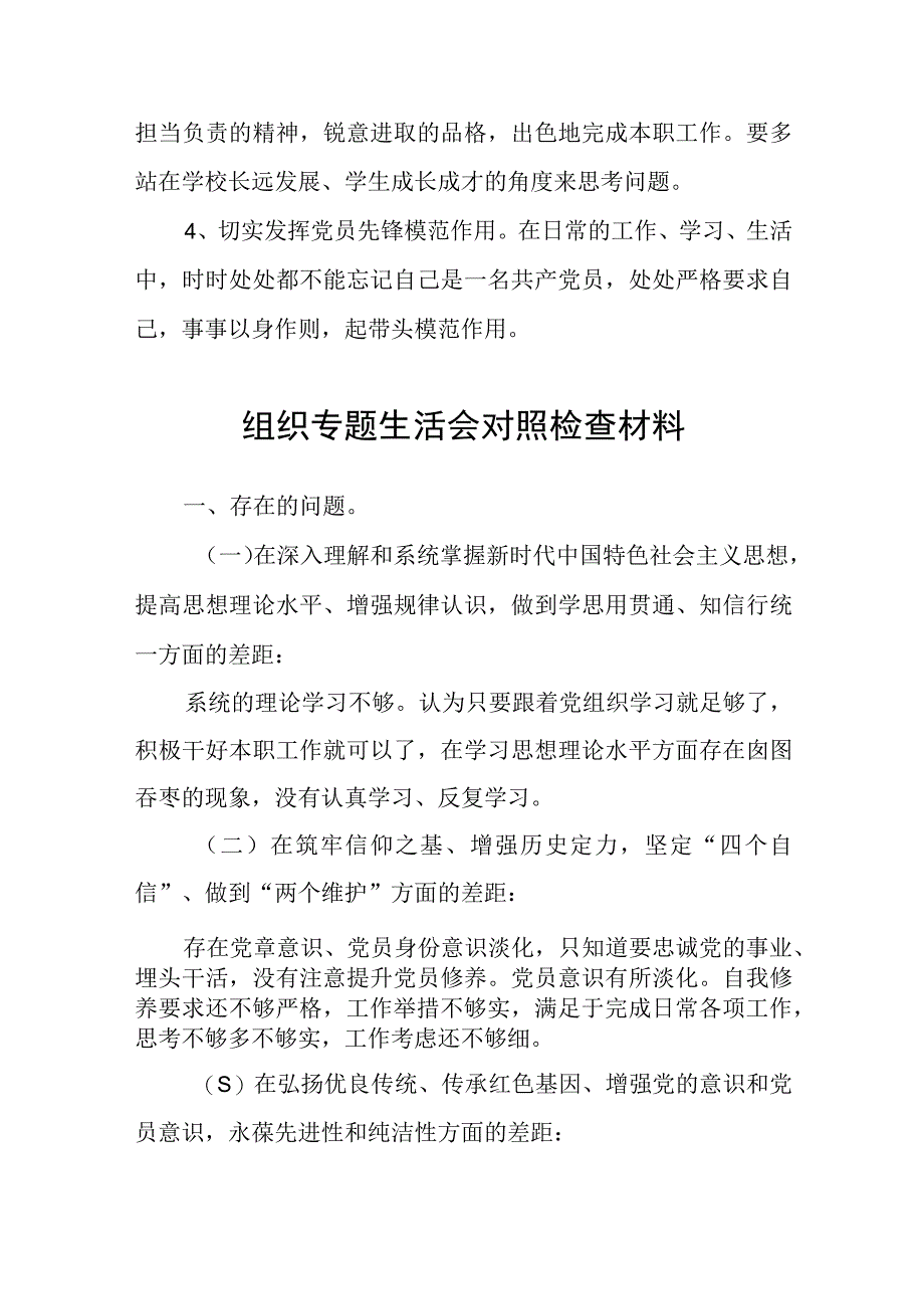 2023年组织专题生活会对照检查材料.docx_第3页