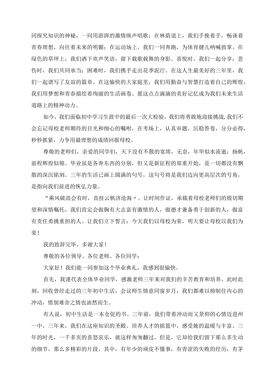 2023年初中毕业典礼发言稿800字教师家长代表毕业生校长演讲稿晚会主持稿诗歌.docx_第2页