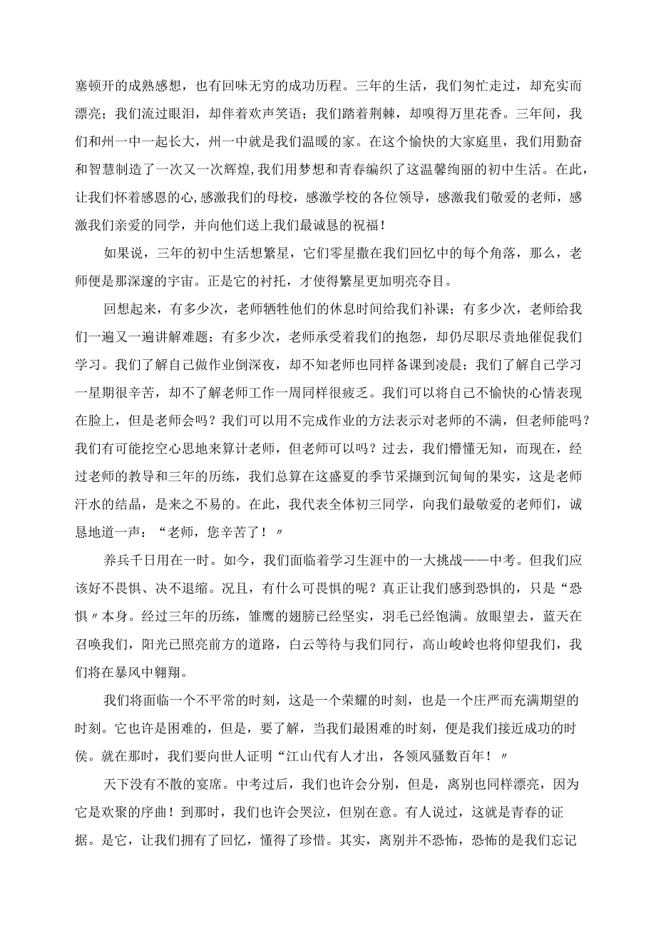 2023年初中毕业典礼发言稿800字教师家长代表毕业生校长演讲稿晚会主持稿诗歌.docx_第3页