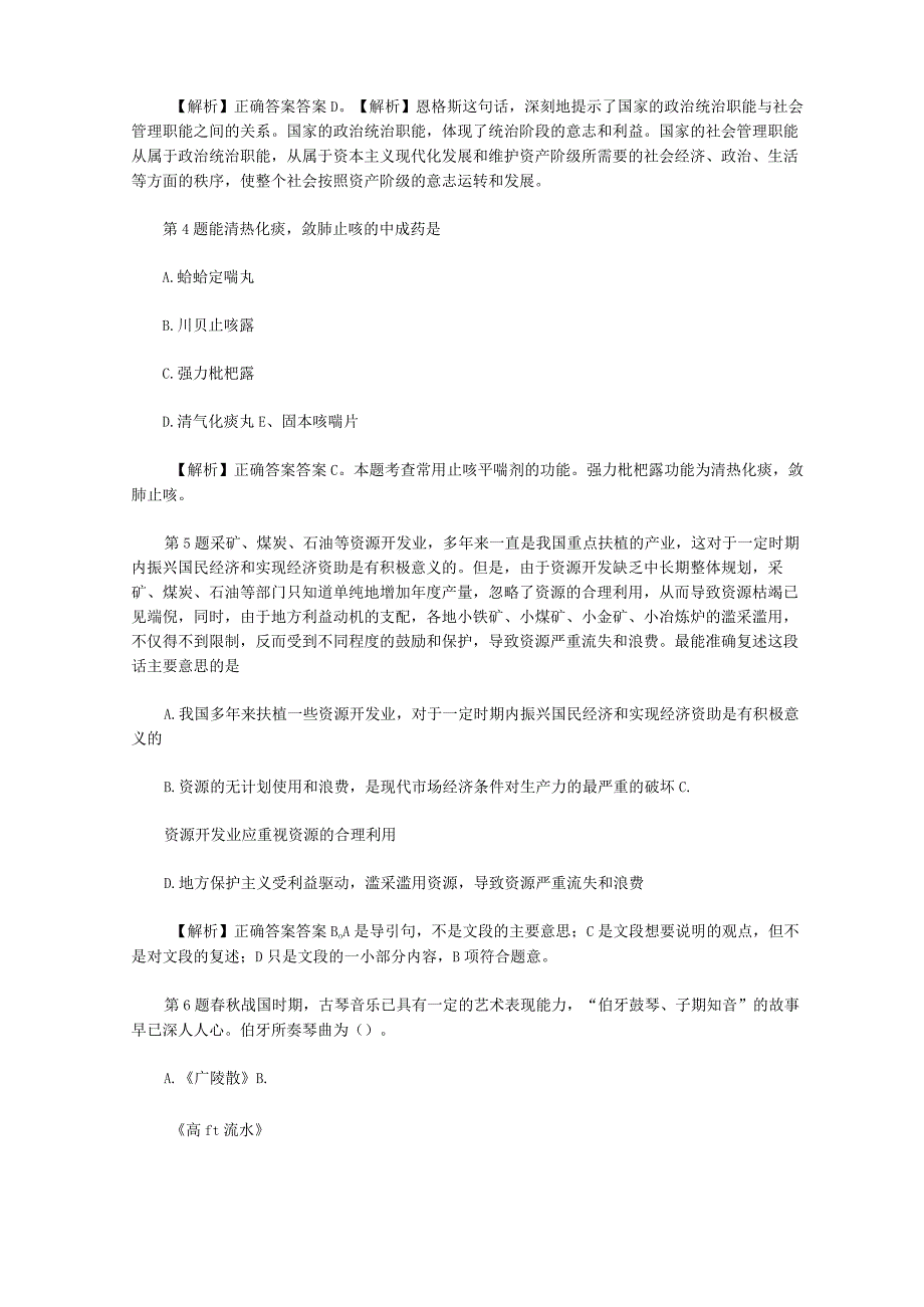 2020年浙江省高级人民法院司法雇员招聘真题及答案解析网络整理版.docx_第2页