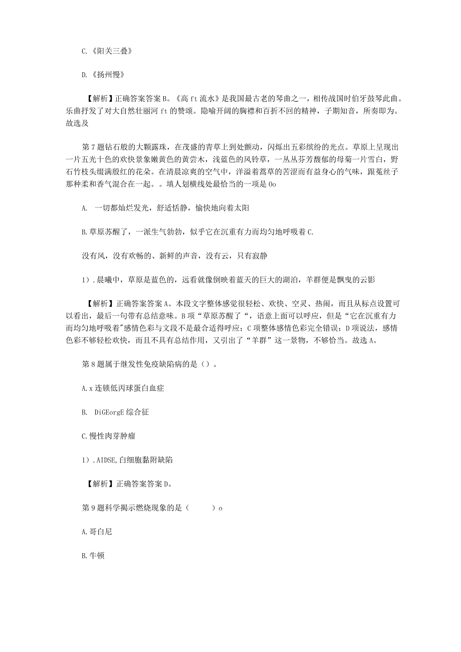 2020年浙江省高级人民法院司法雇员招聘真题及答案解析网络整理版.docx_第3页