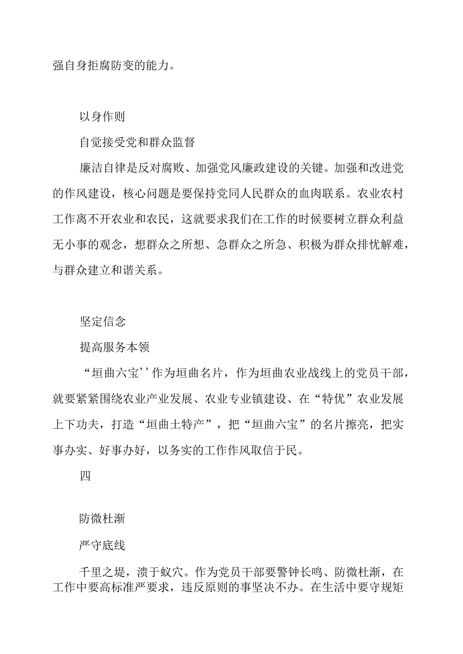 2023年机关干部到廉政教育基地学习警示教育心得体会.docx_第2页