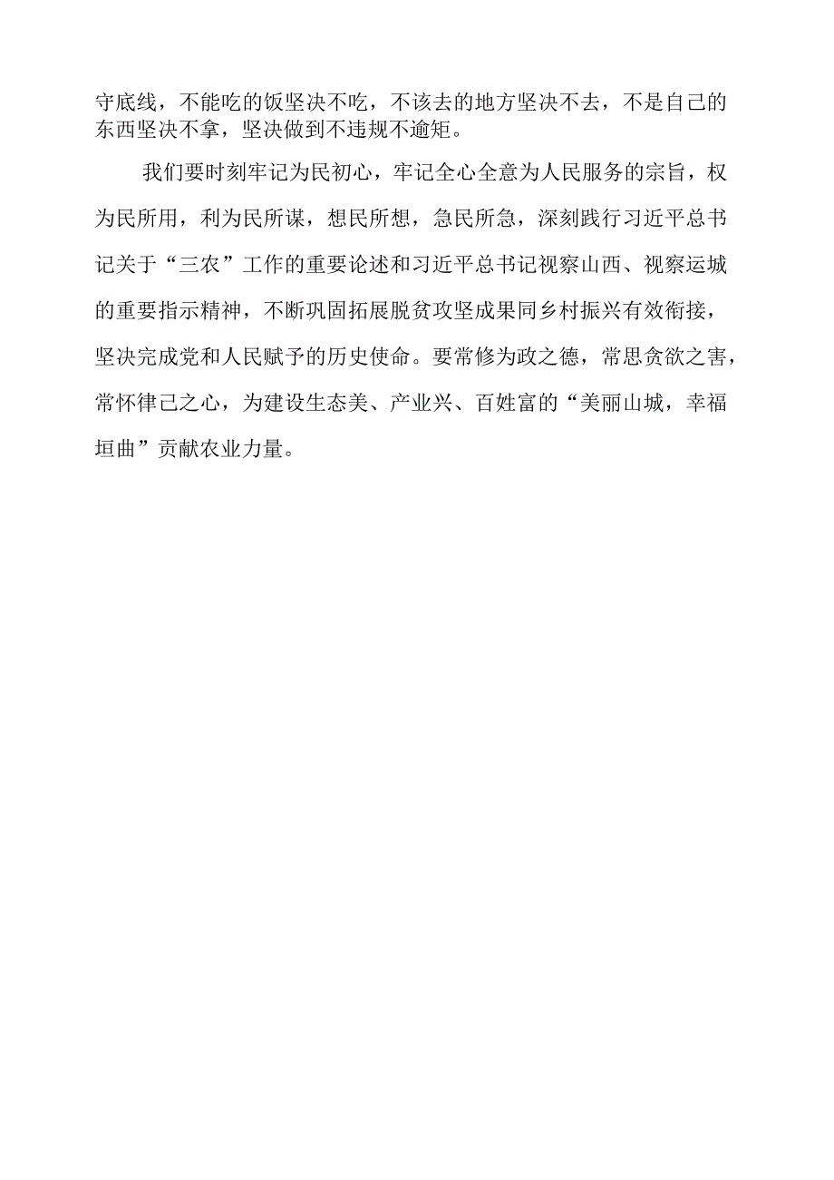 2023年机关干部到廉政教育基地学习警示教育心得体会.docx_第3页