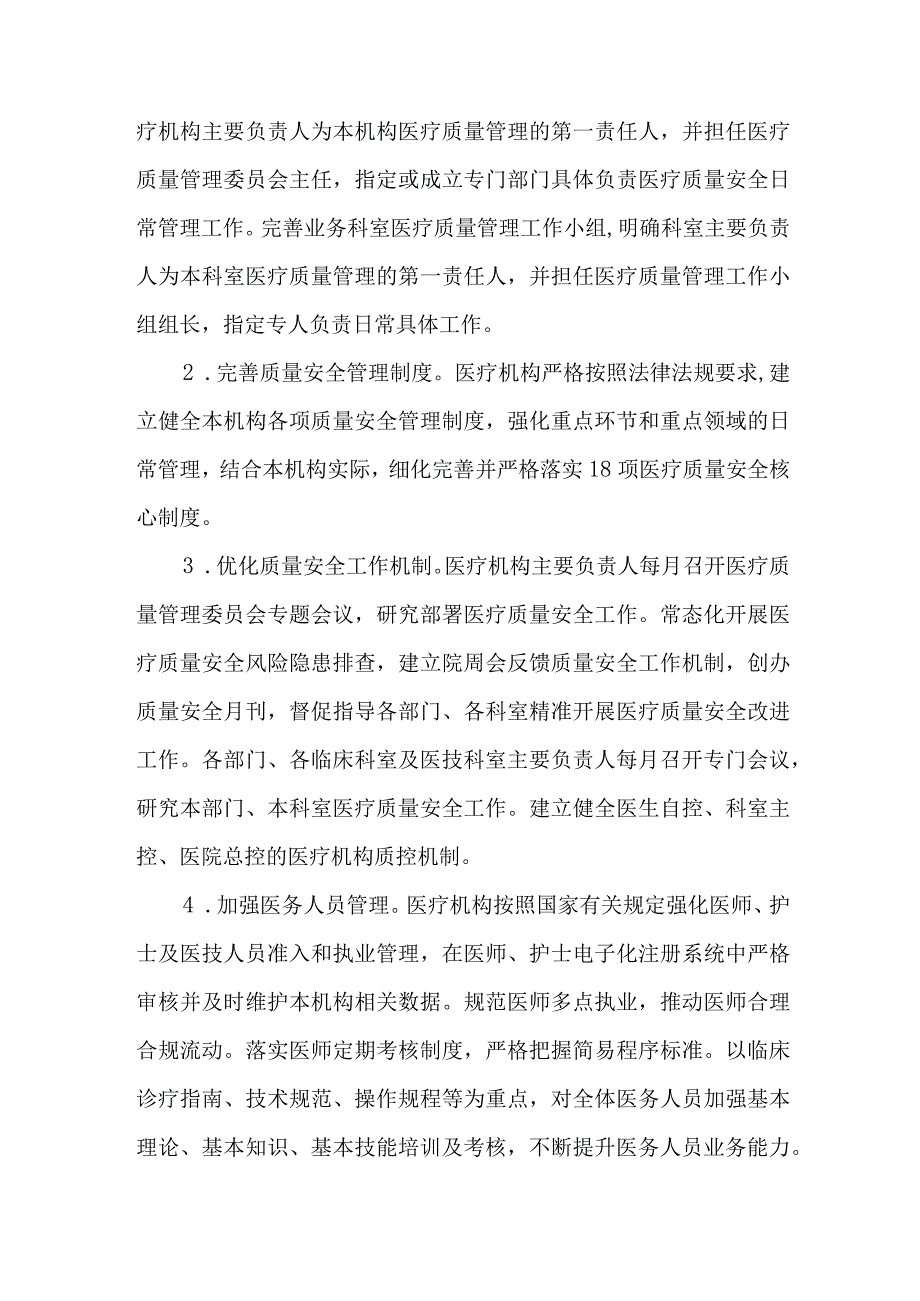 2篇全面提升医疗质量行动工作方案（2023——2025年）.docx_第3页