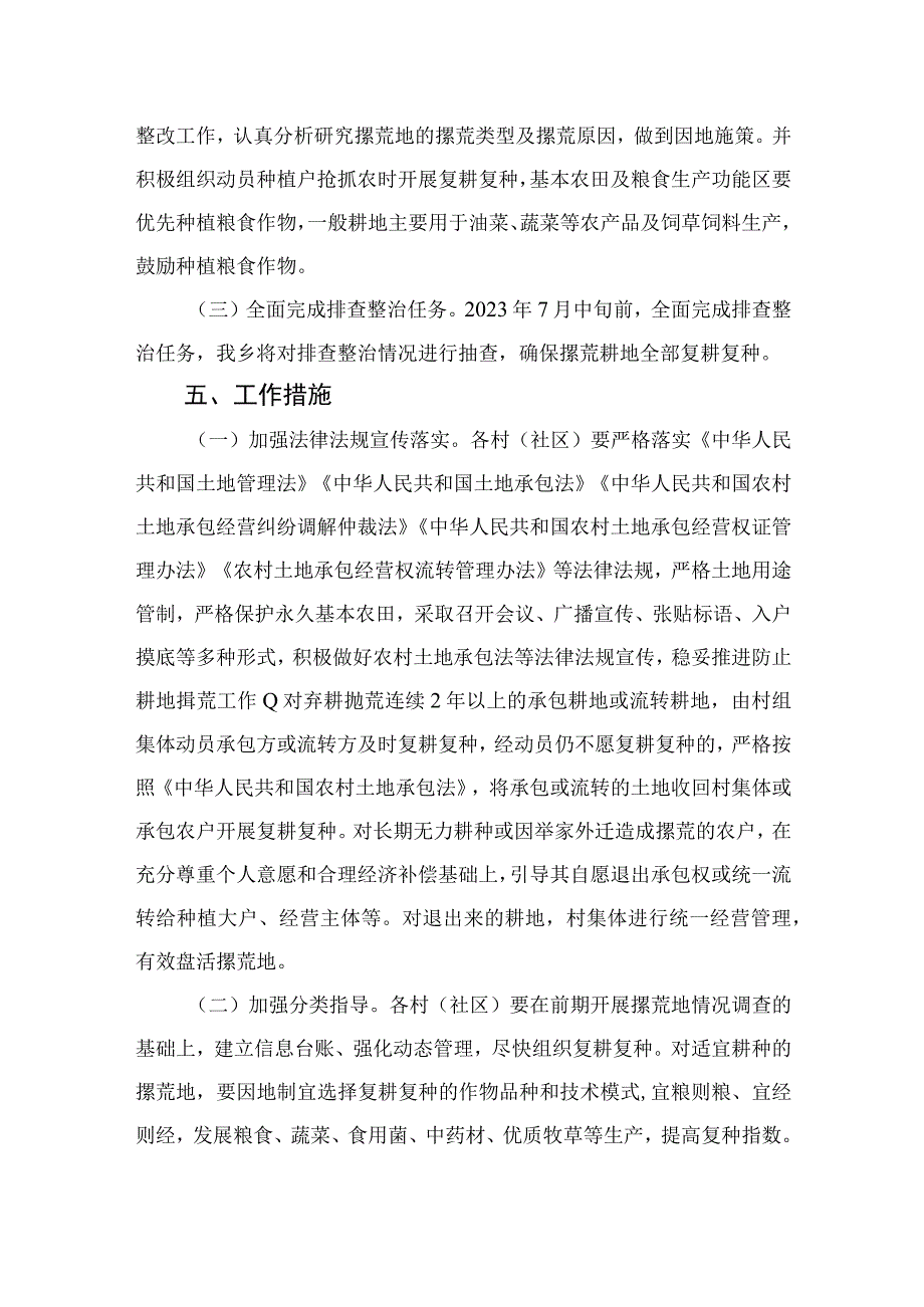 2023年开展耕地撂荒排查整治工作的实施方案精选8篇.docx_第3页