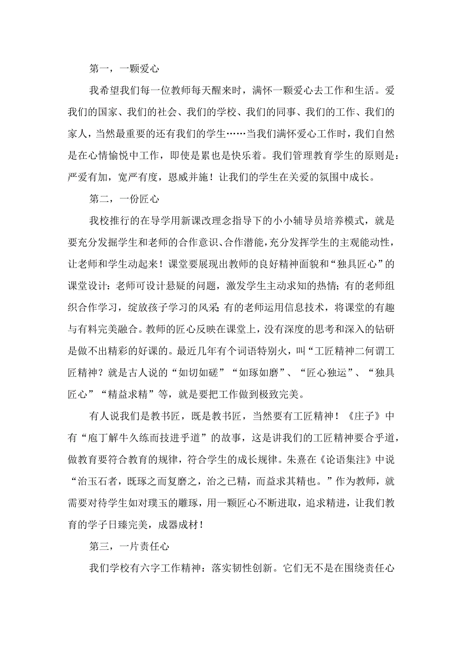 2023校长新学期全体教职工大会上发表的讲话最新版12篇合辑.docx_第2页