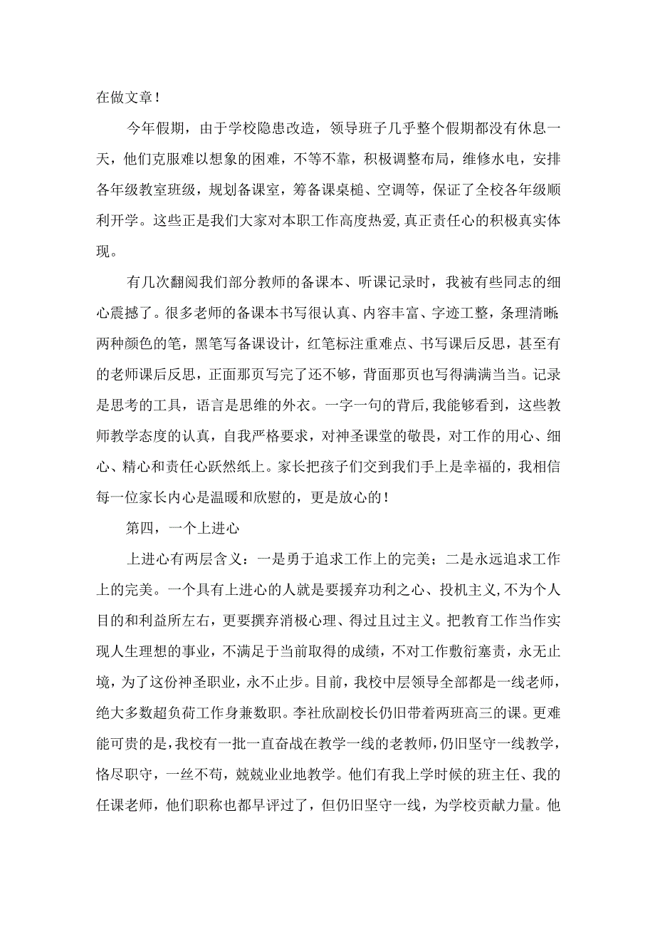 2023校长新学期全体教职工大会上发表的讲话最新版12篇合辑.docx_第3页