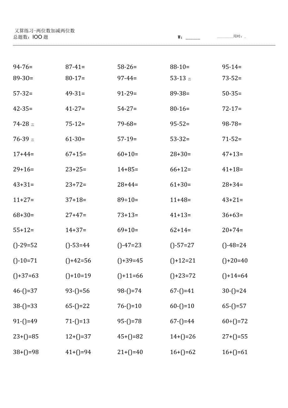 (每类都有)人教版三年级上册100道口算题大全.docx_第3页