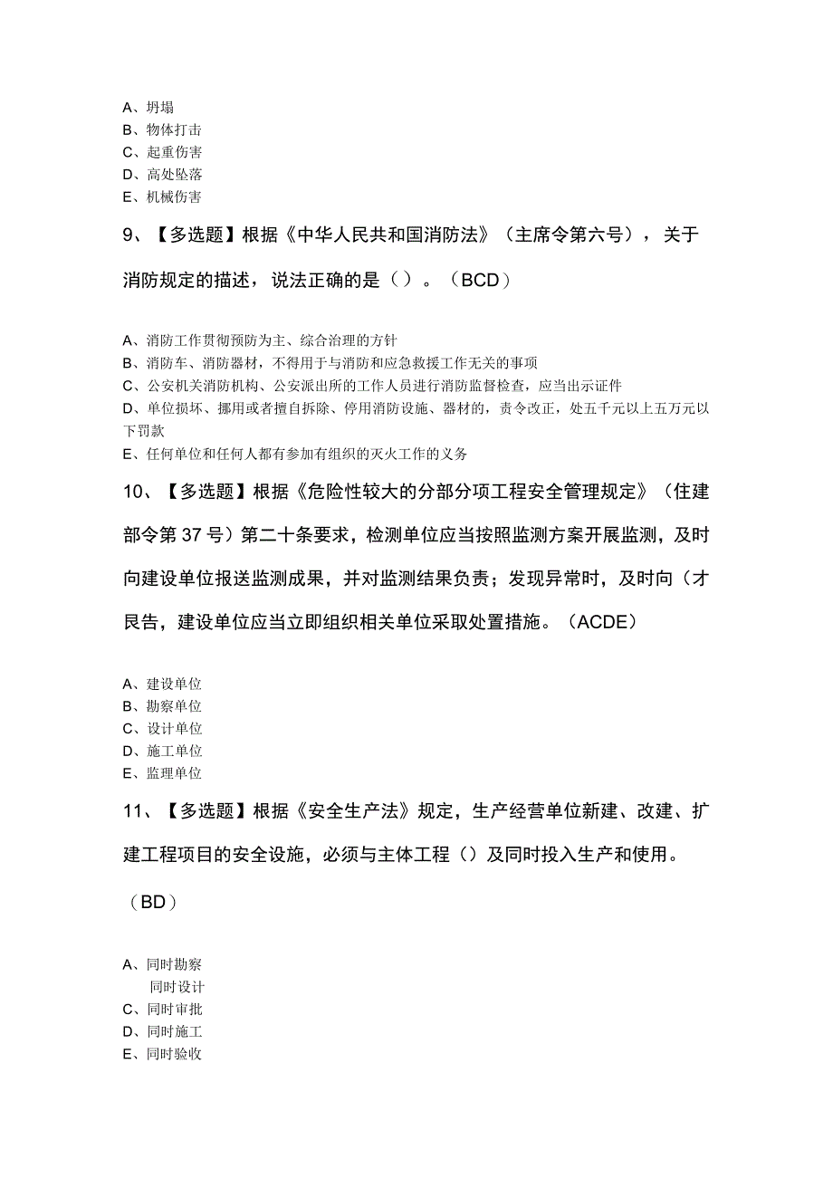 2023年广东省安全员B证第四批（项目负责人）考试题及答案.docx_第3页