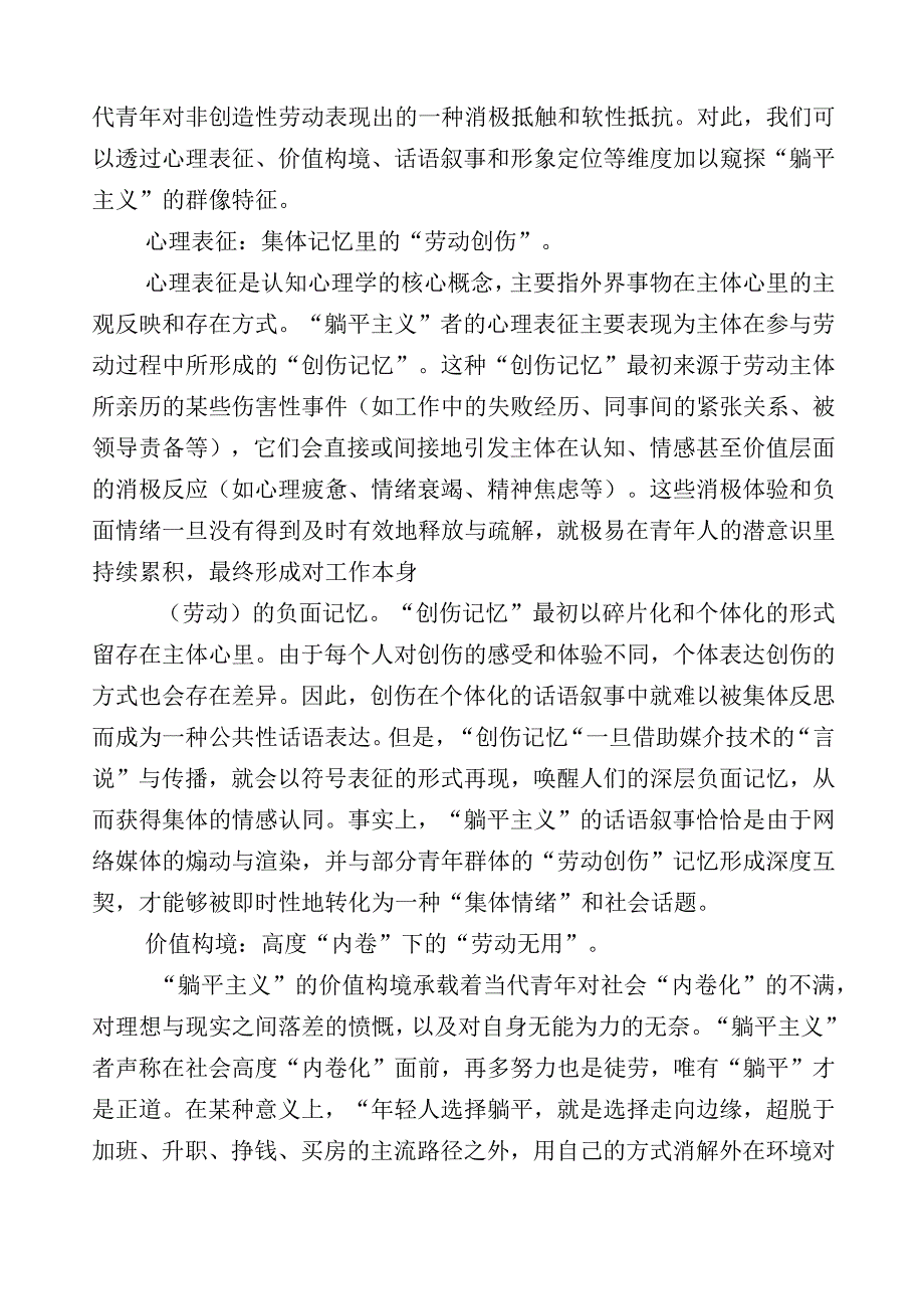 2023年躺平式干部专项整治的研讨交流发言材（20篇）.docx_第2页