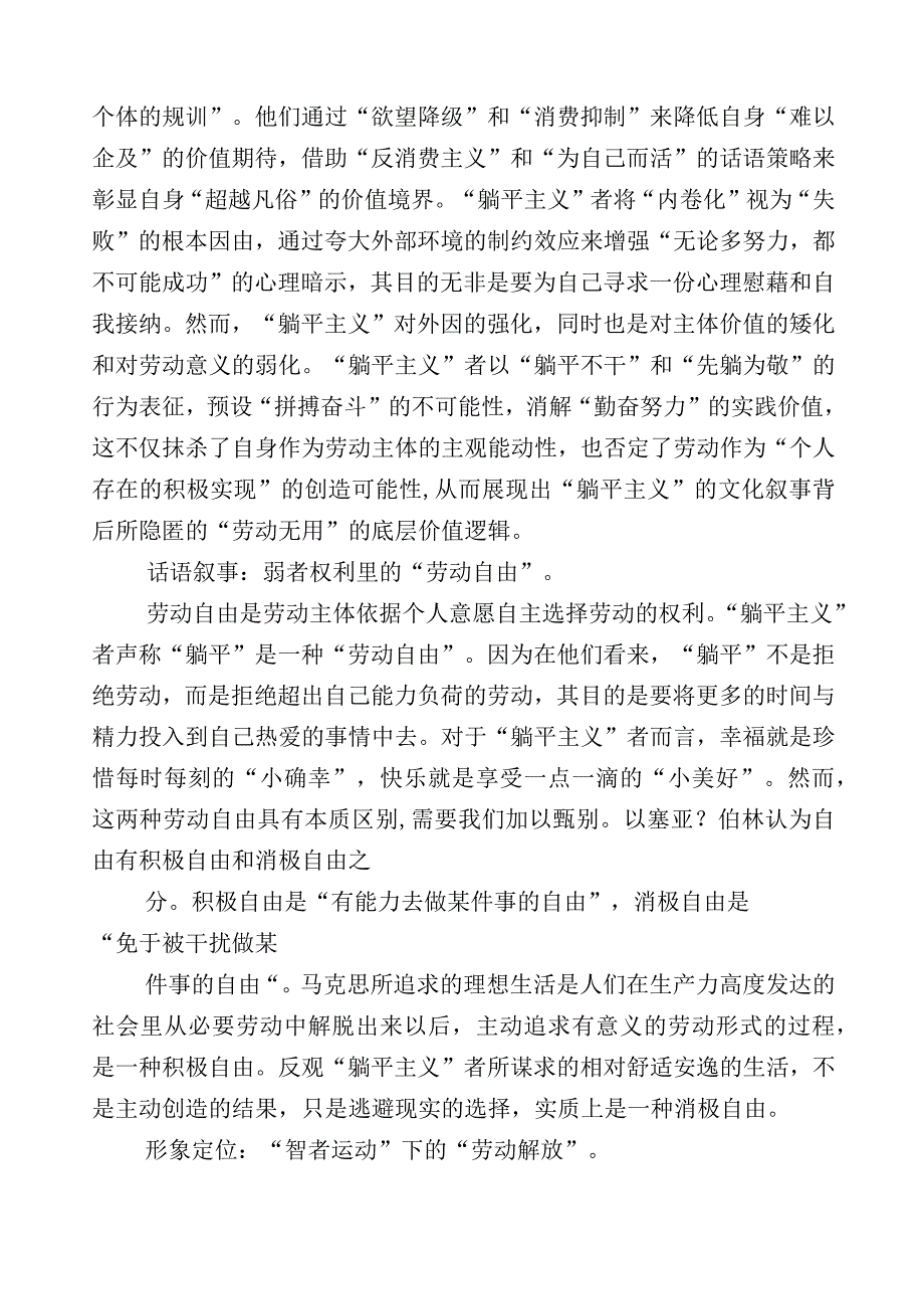 2023年躺平式干部专项整治的研讨交流发言材（20篇）.docx_第3页