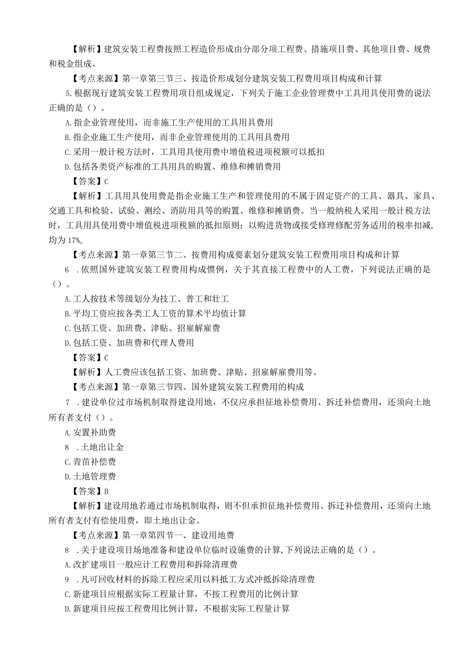 2018年一级造价工程师工程计价真题及答案解析.docx_第2页