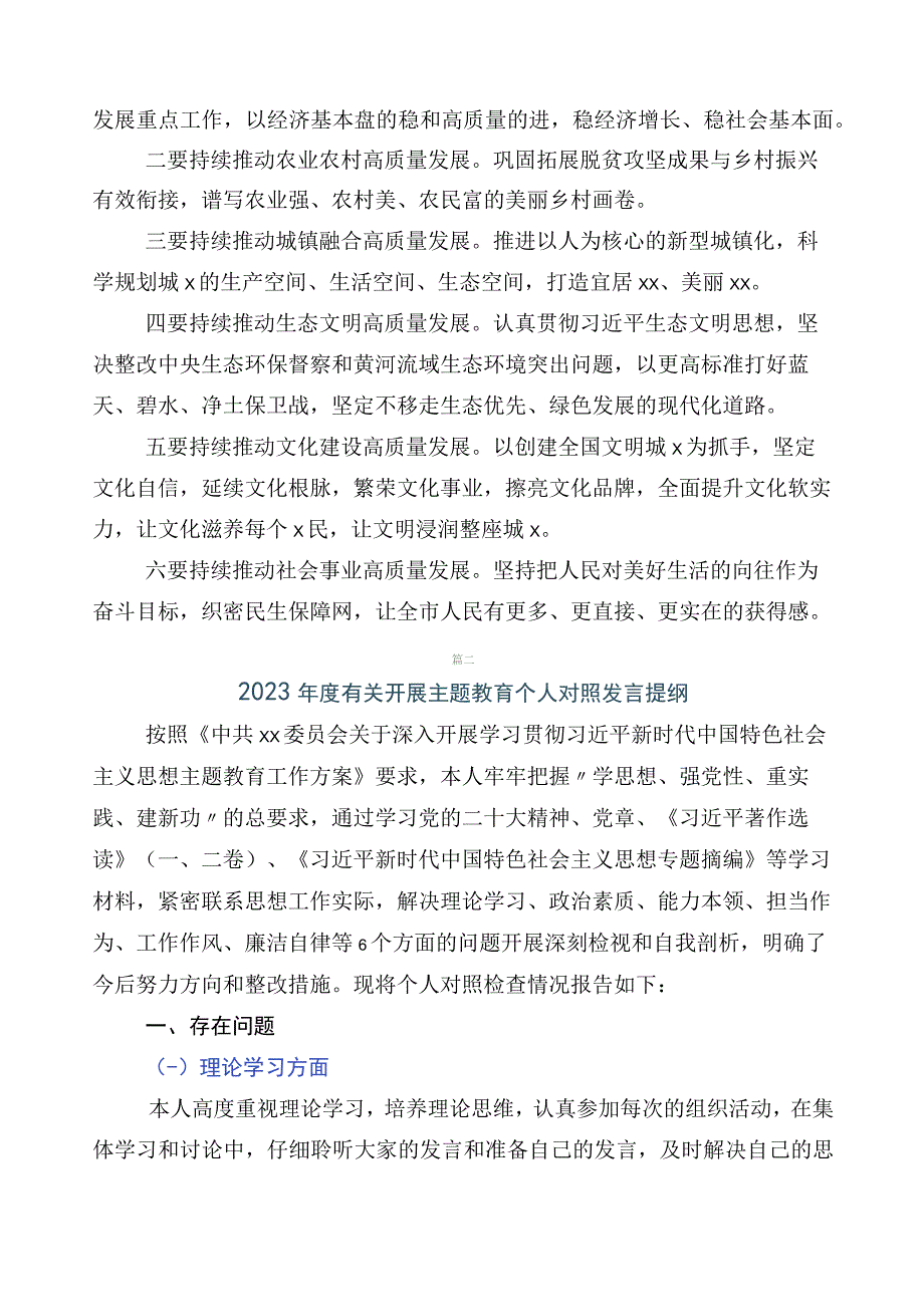 2023年学习贯彻主题教育专题民主生活会对照检查剖析发言材料共十篇.docx_第3页