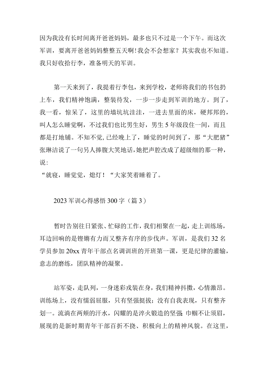 2023军训心得感悟300字.docx_第2页