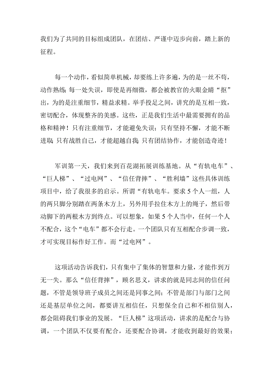 2023军训心得感悟300字.docx_第3页