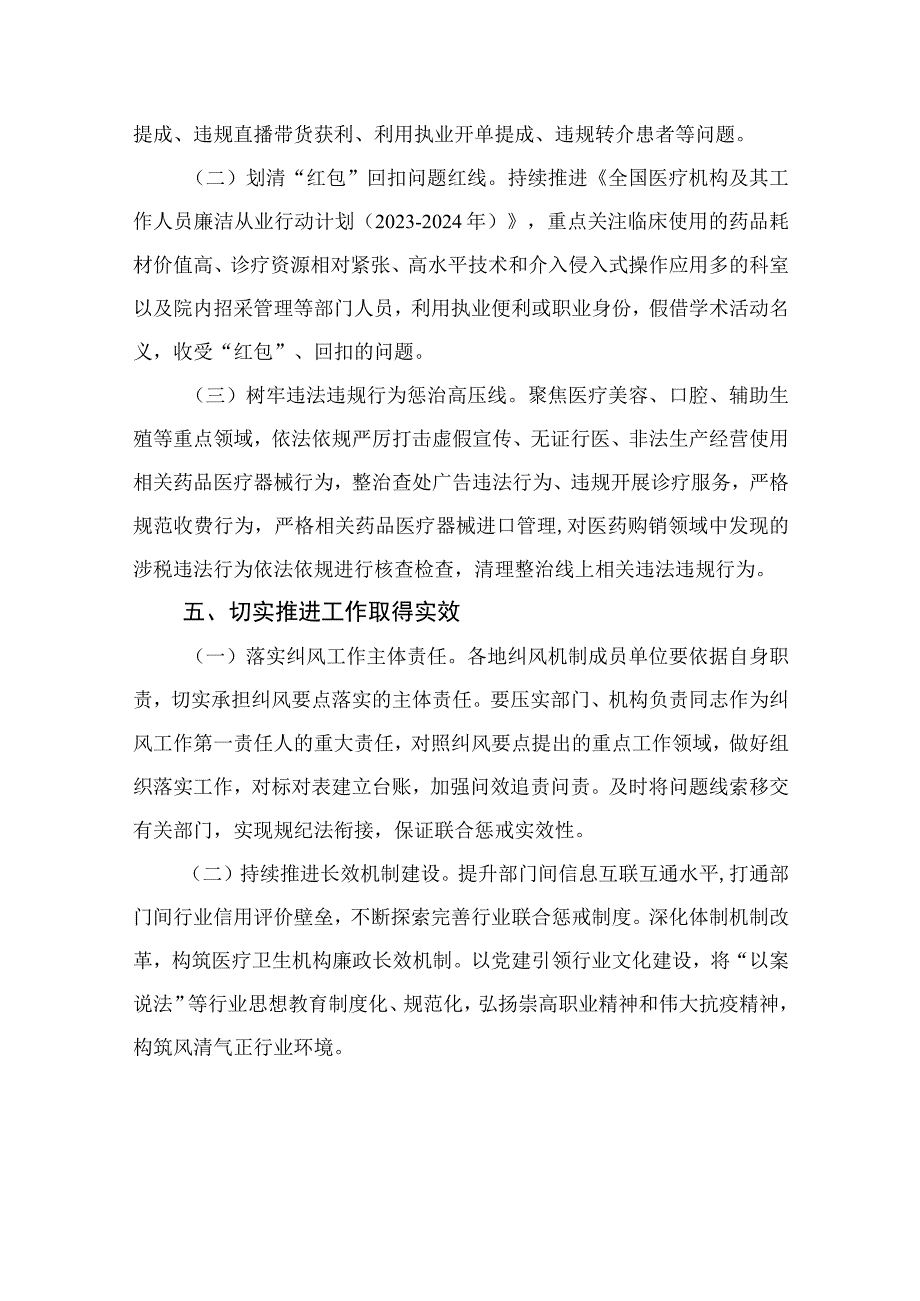 2023年医疗行业作风廉政建设工作专项治理方案（13篇）.docx_第3页