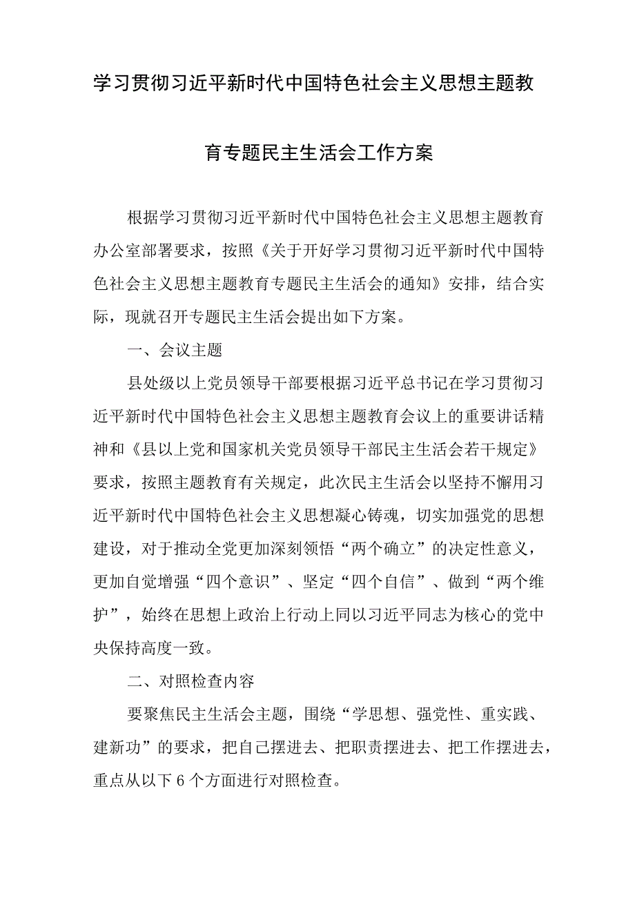 2023年专题教育全流程材料9篇汇编.docx_第2页