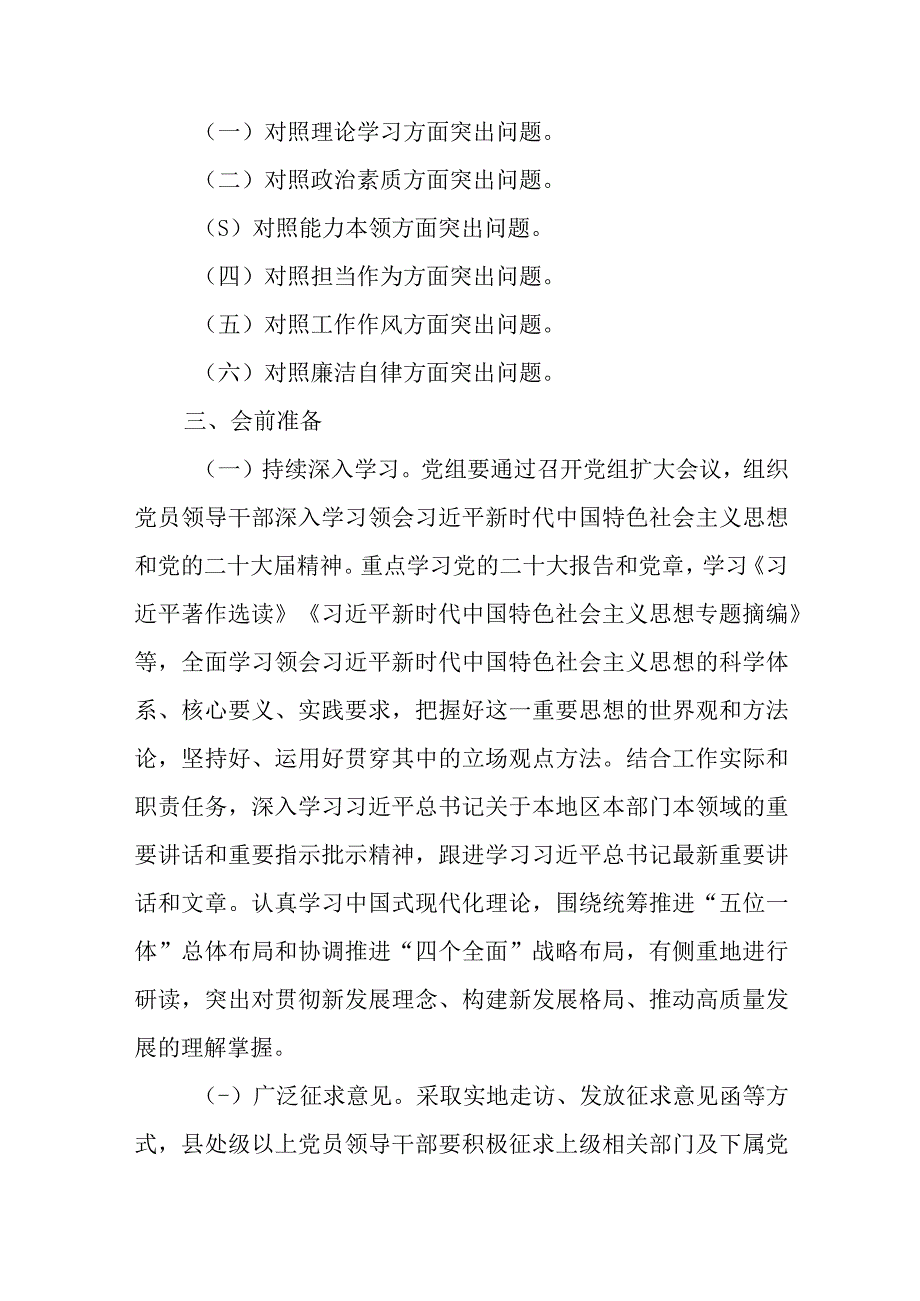 2023年专题教育全流程材料9篇汇编.docx_第3页