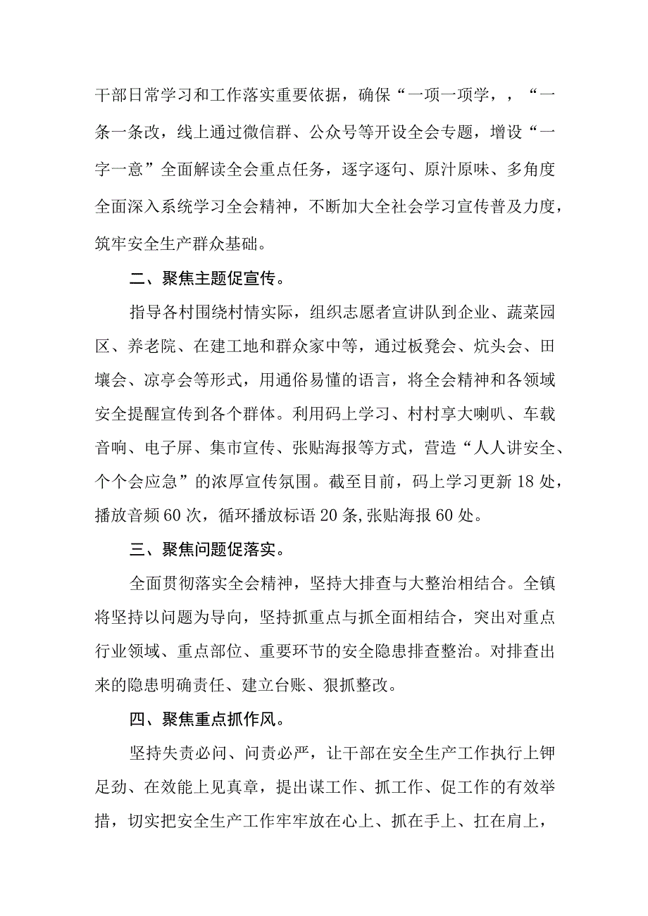 2023学习贯彻宁夏自治区党委十三届四次全会精神心得体会研讨发言材料范文精选(8篇)合集.docx_第2页