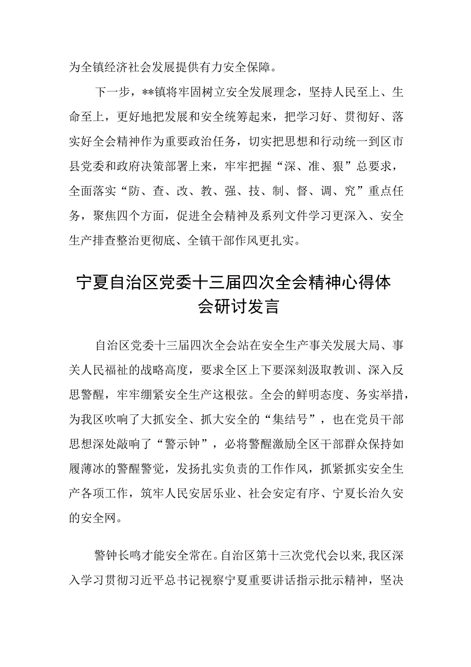 2023学习贯彻宁夏自治区党委十三届四次全会精神心得体会研讨发言材料范文精选(8篇)合集.docx_第3页