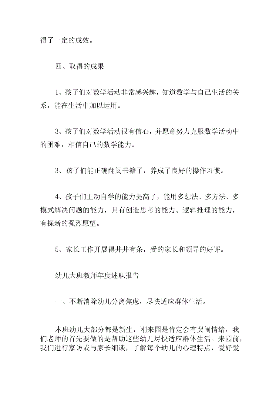 2023幼儿大班教师年度述职报告模板.docx_第3页