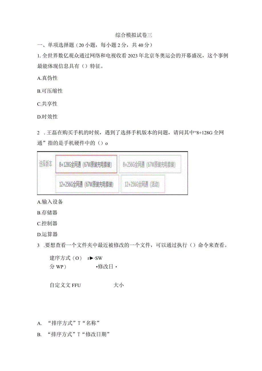 2023年云南省信息技术考试：一战成名综合模拟试卷（三）.docx_第1页