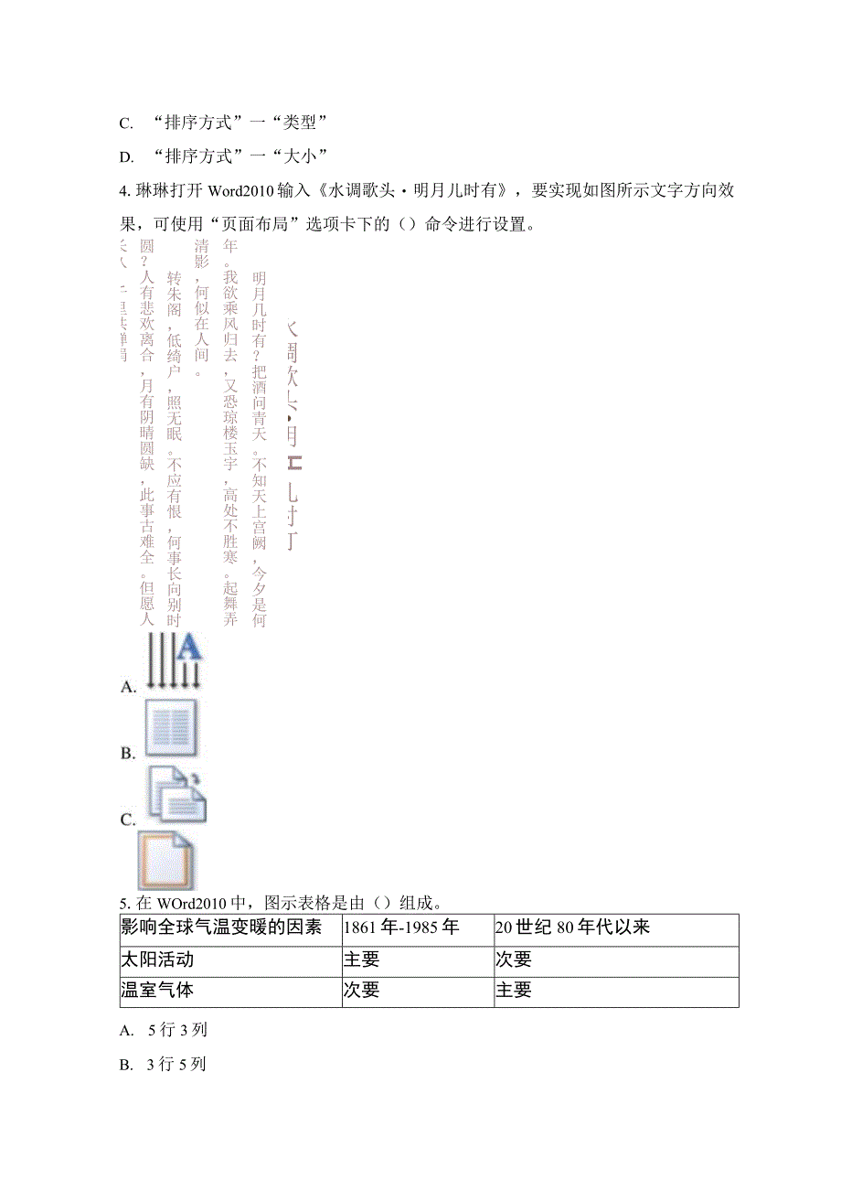 2023年云南省信息技术考试：一战成名综合模拟试卷（三）.docx_第2页