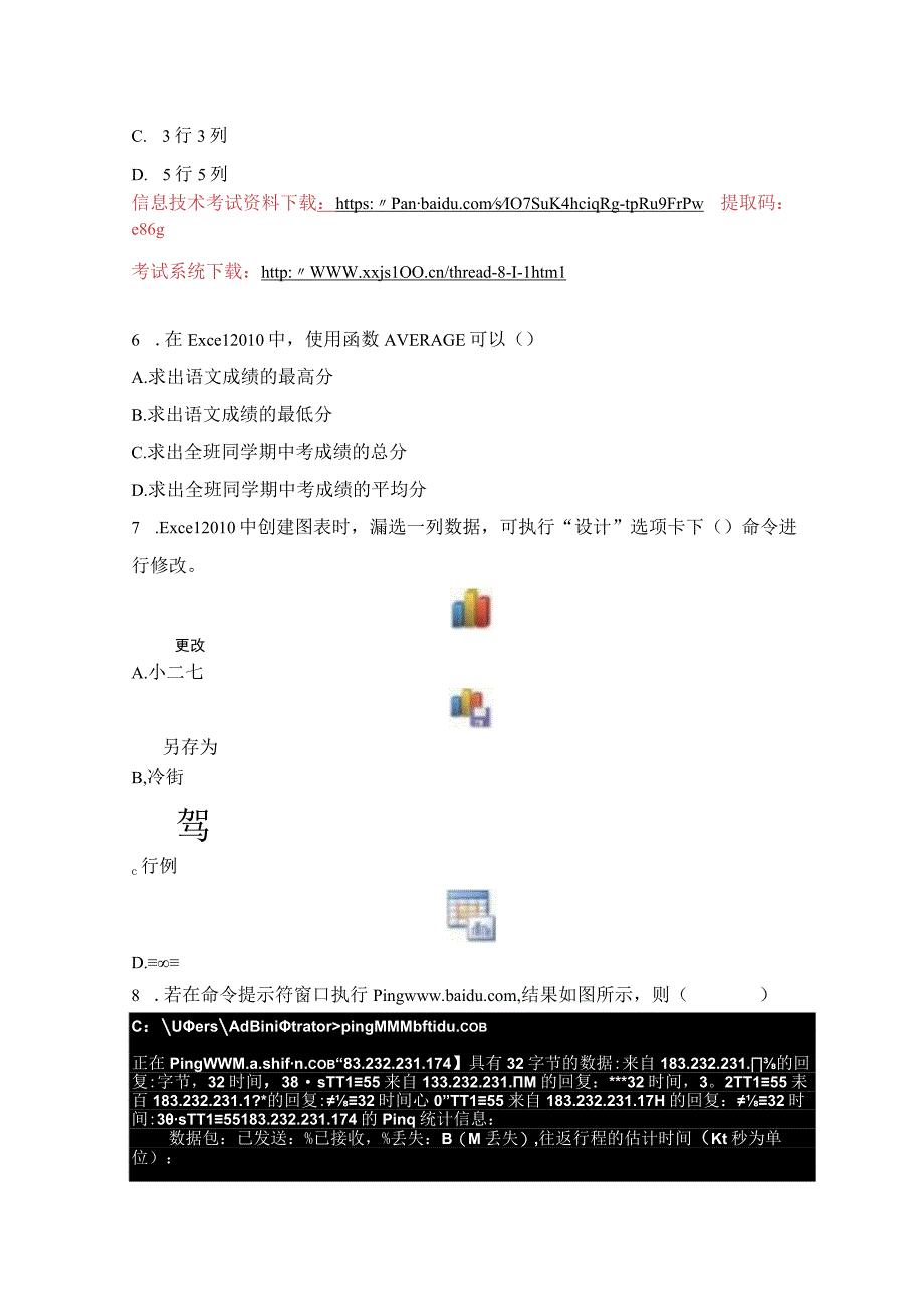 2023年云南省信息技术考试：一战成名综合模拟试卷（三）.docx_第3页