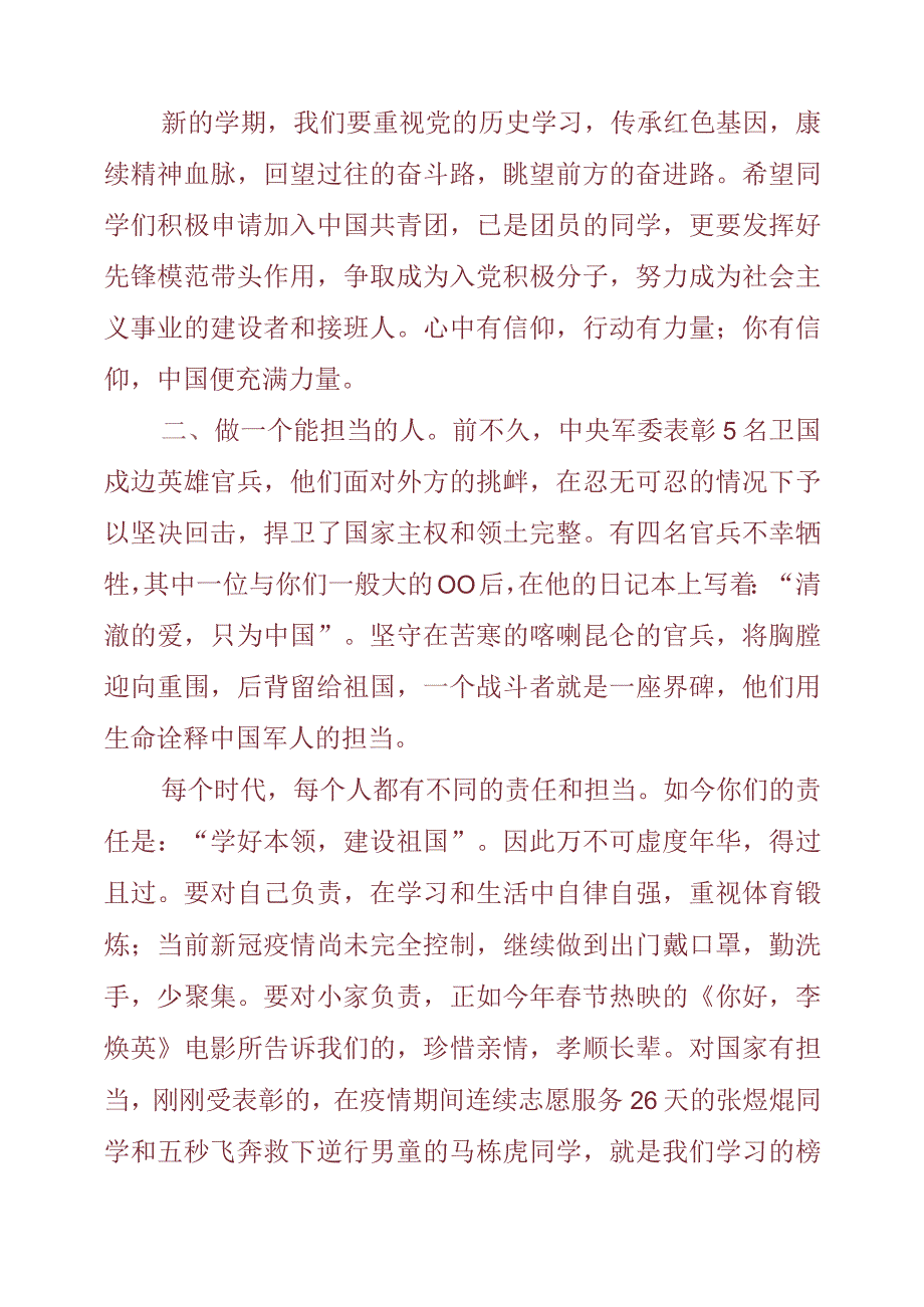 2023年校长教师在开学第一课上的讲话稿.docx_第2页