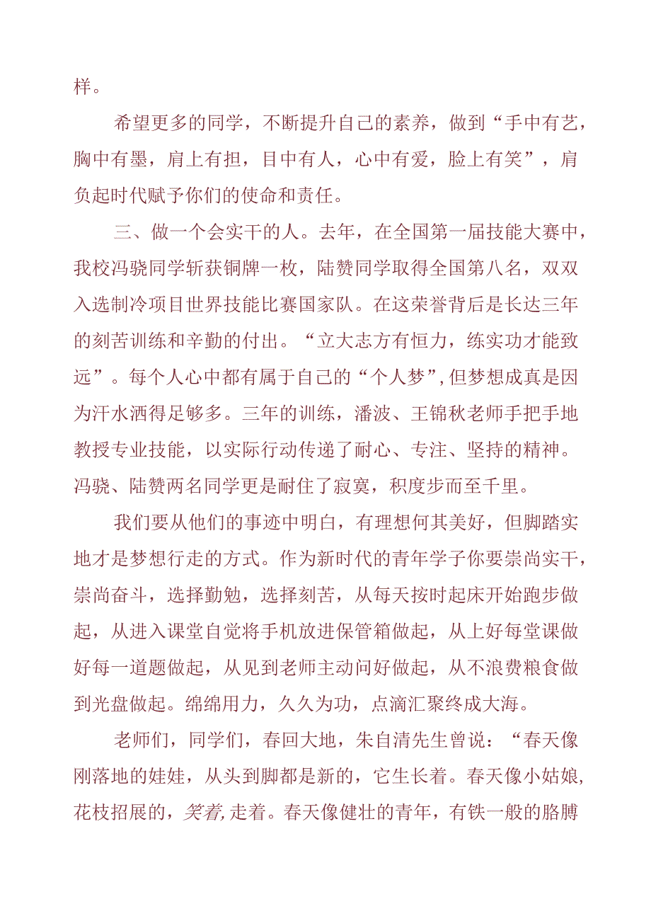 2023年校长教师在开学第一课上的讲话稿.docx_第3页