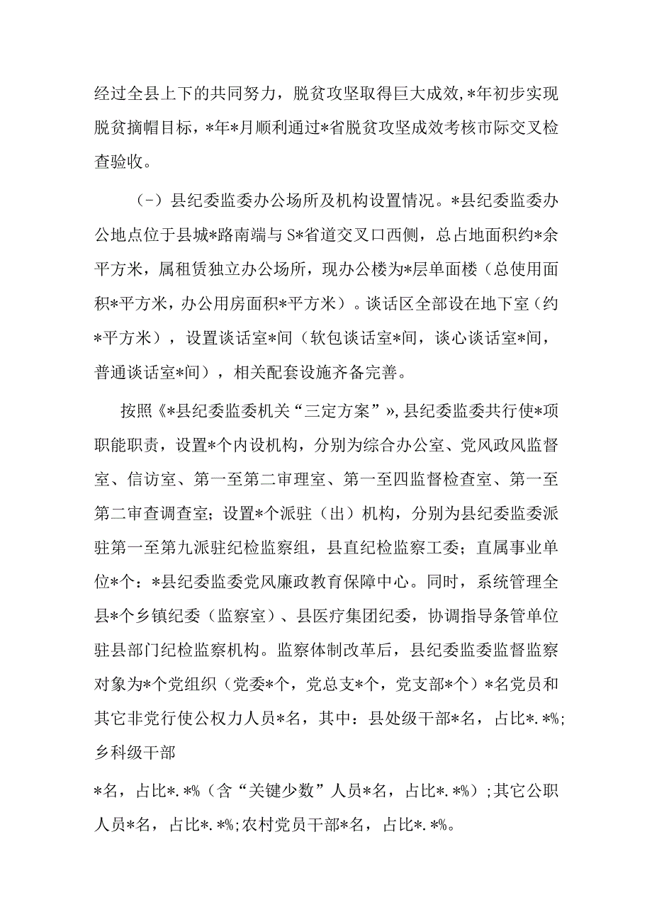 2023年县纪委监委近三年纪检监察工作总体情况汇报(共二篇).docx_第2页