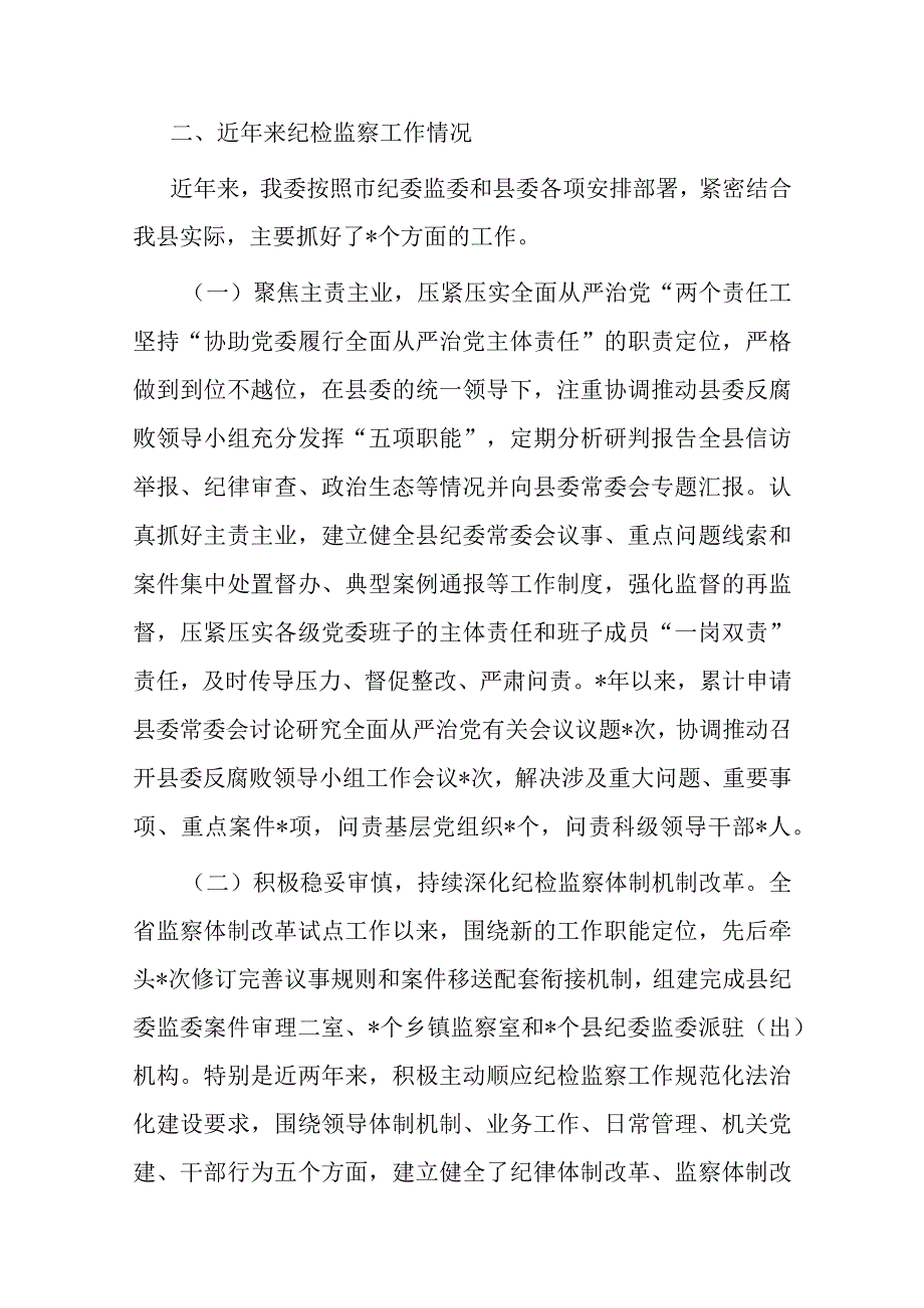 2023年县纪委监委近三年纪检监察工作总体情况汇报(共二篇).docx_第3页