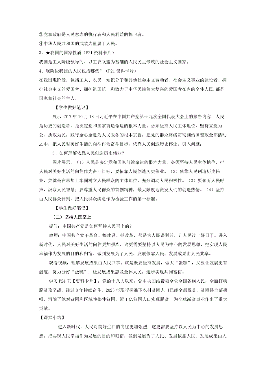 2-2 坚持以人民为中心 （教案）-学生读本 （初中）.docx_第2页