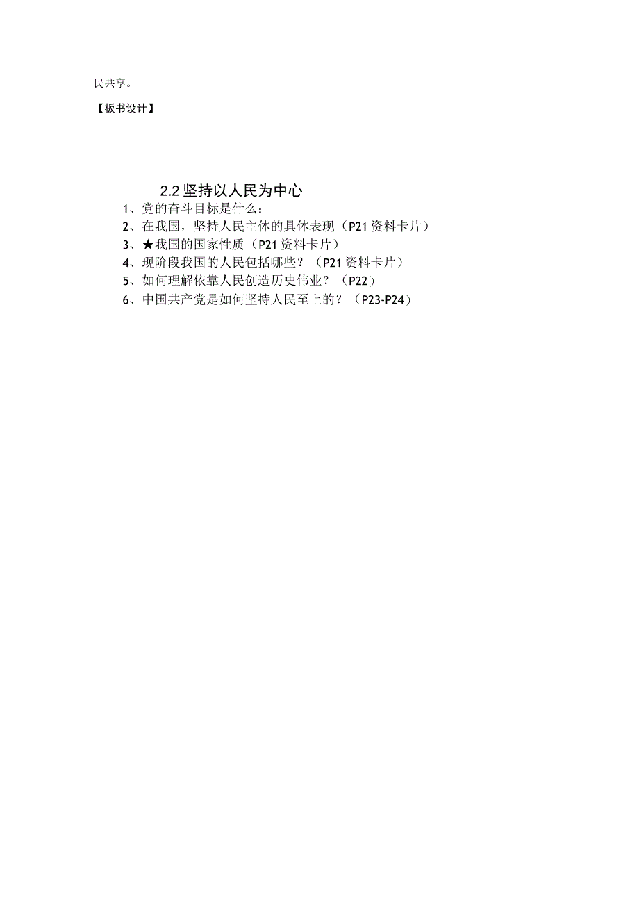 2-2 坚持以人民为中心 （教案）-学生读本 （初中）.docx_第3页