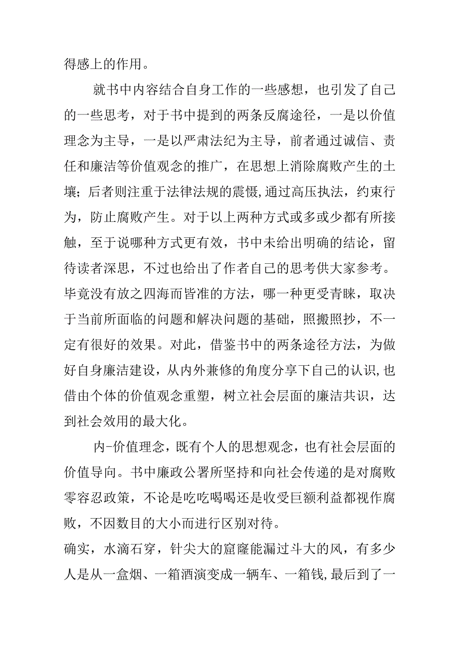 2023年读《直面挑战 香港反腐之路》有感.docx_第2页