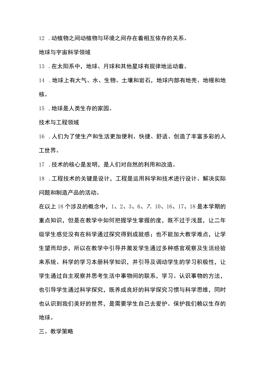 2023苏教版（2017）科学三年级上册教学计划（三篇）.docx_第3页