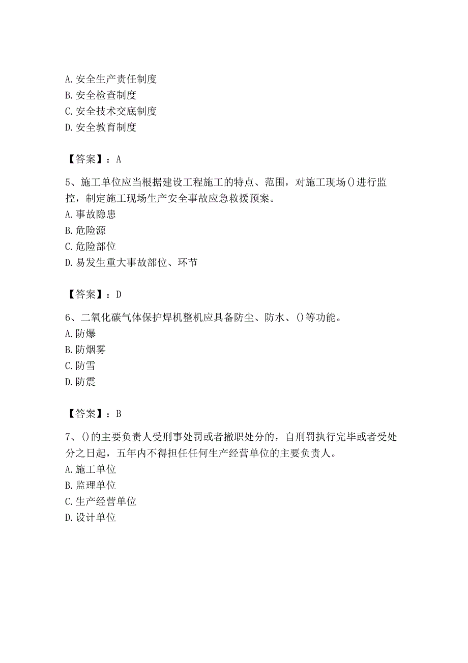 2023年安全员之B证（项目负责人）题库精品【易错题】.docx_第2页