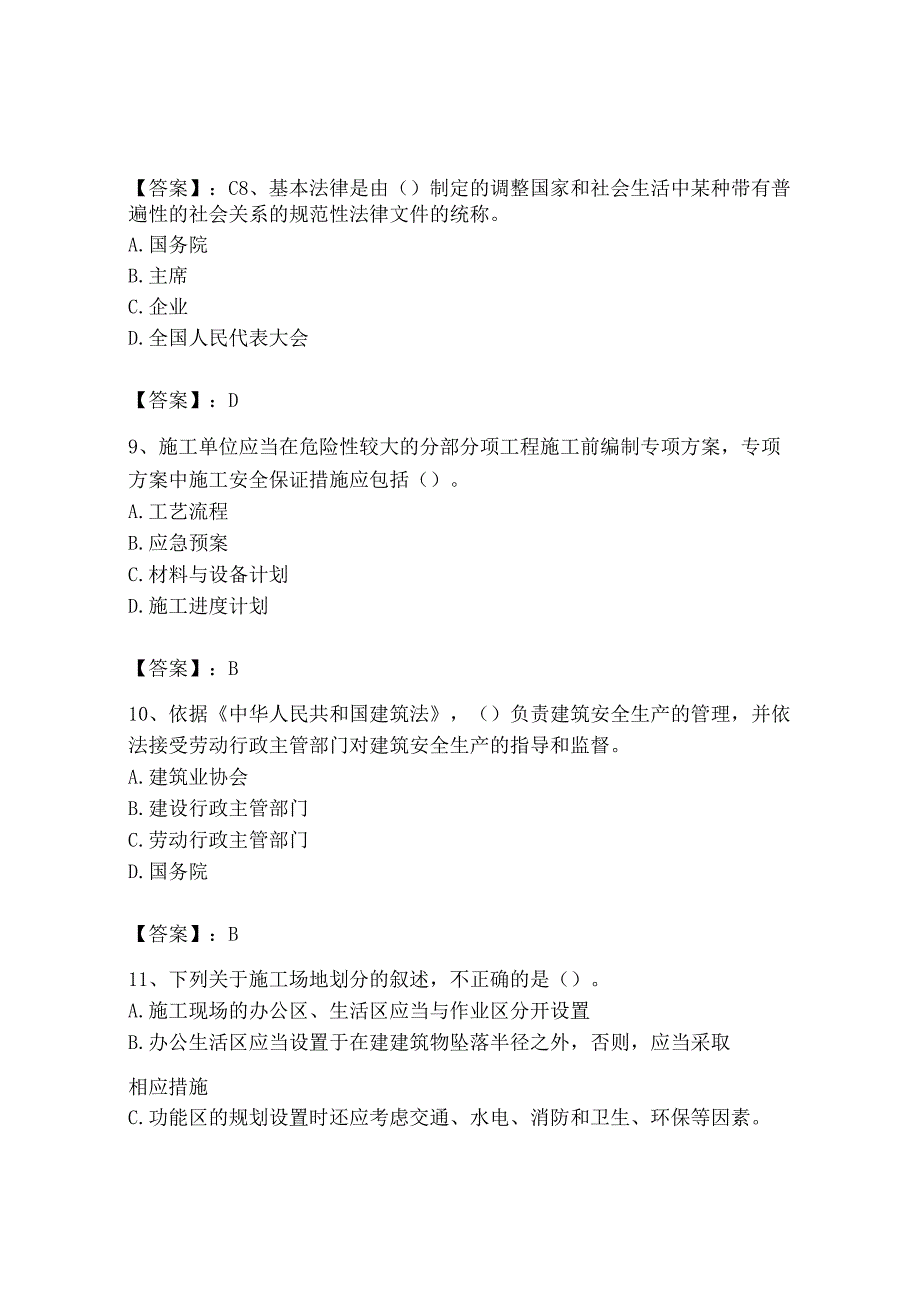 2023年安全员之B证（项目负责人）题库精品【易错题】.docx_第3页