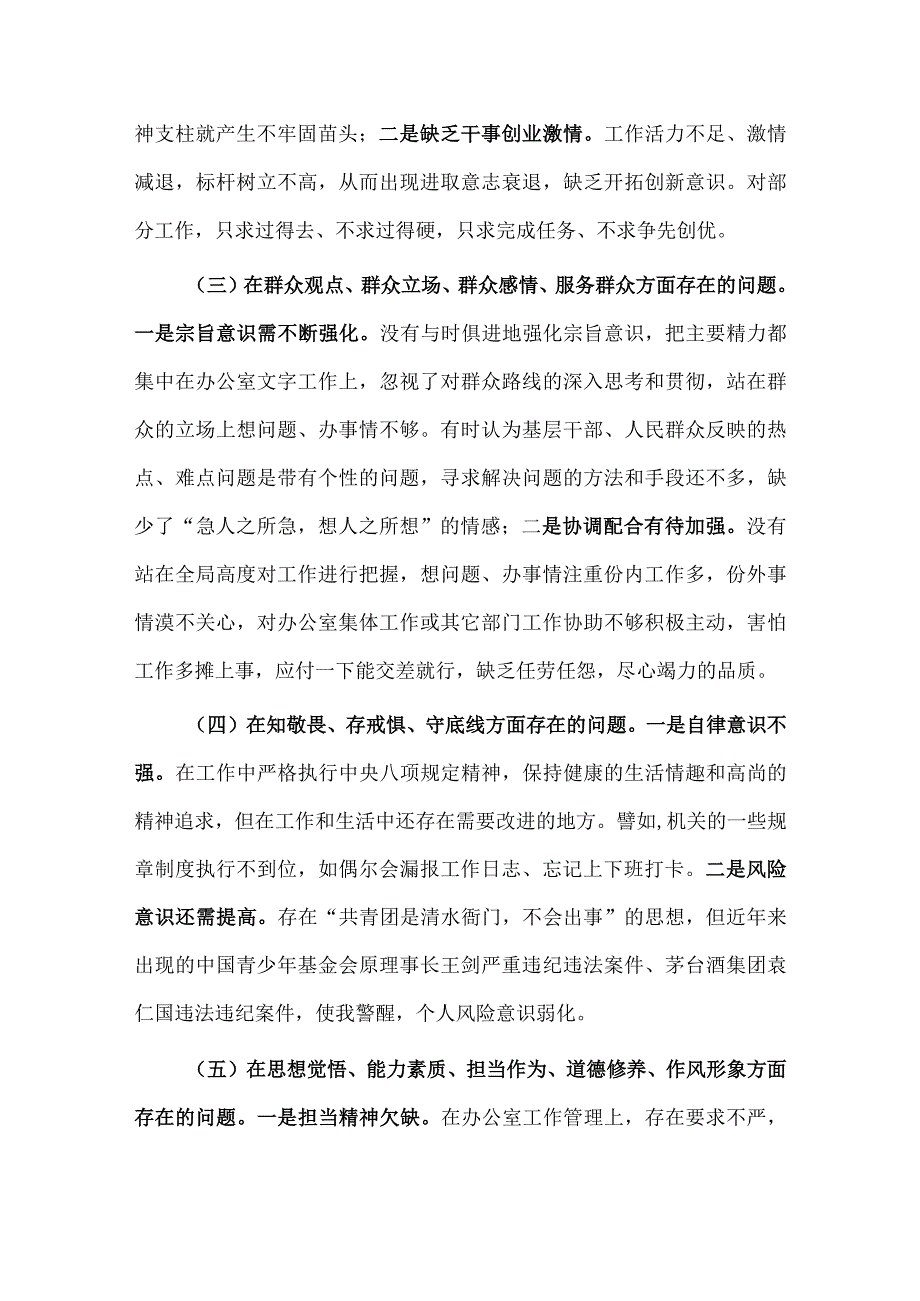 2023年主题教育专题民主生活会个人对照检查材料仅供参考.docx_第2页