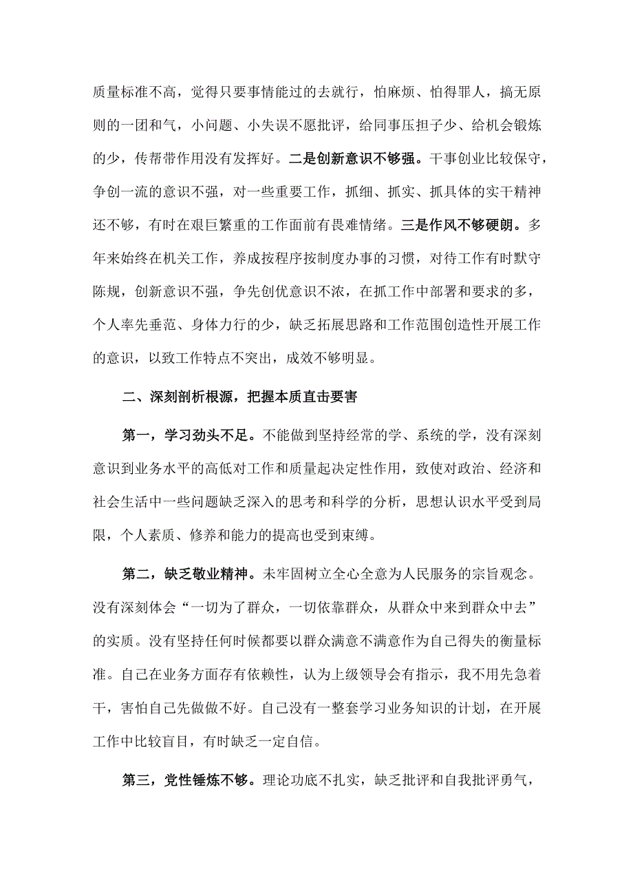 2023年主题教育专题民主生活会个人对照检查材料仅供参考.docx_第3页