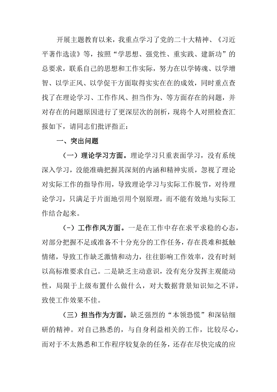 2023年教育专题组织生活个人检查材料.docx_第1页