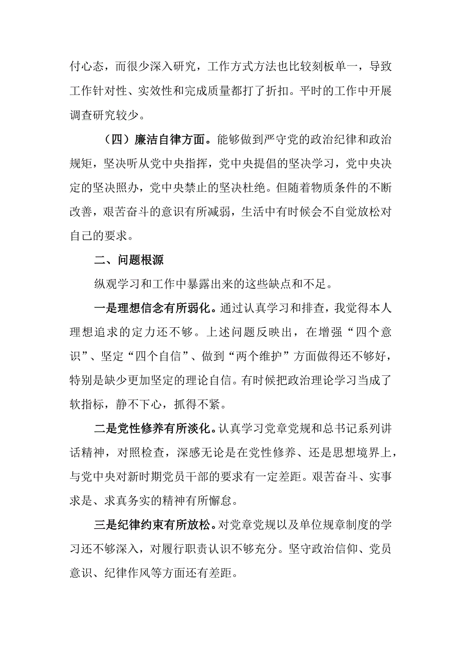 2023年教育专题组织生活个人检查材料.docx_第2页