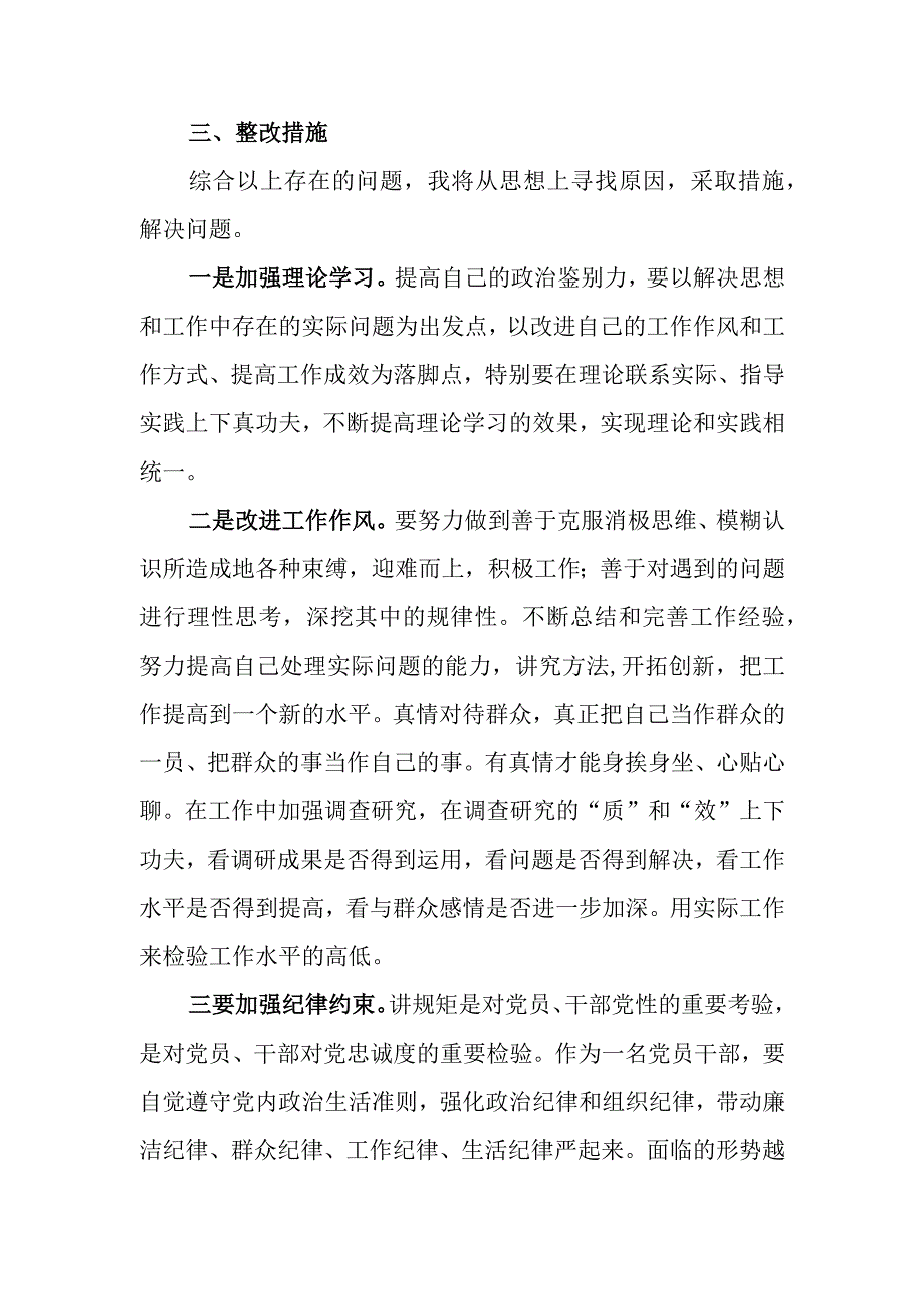 2023年教育专题组织生活个人检查材料.docx_第3页