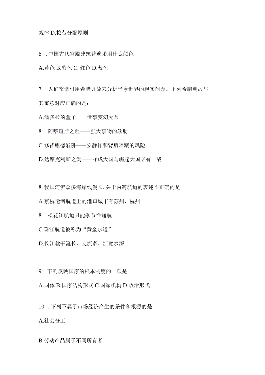 2023年四川省广元市事业单位考试模拟冲刺考卷(含答案).docx_第2页