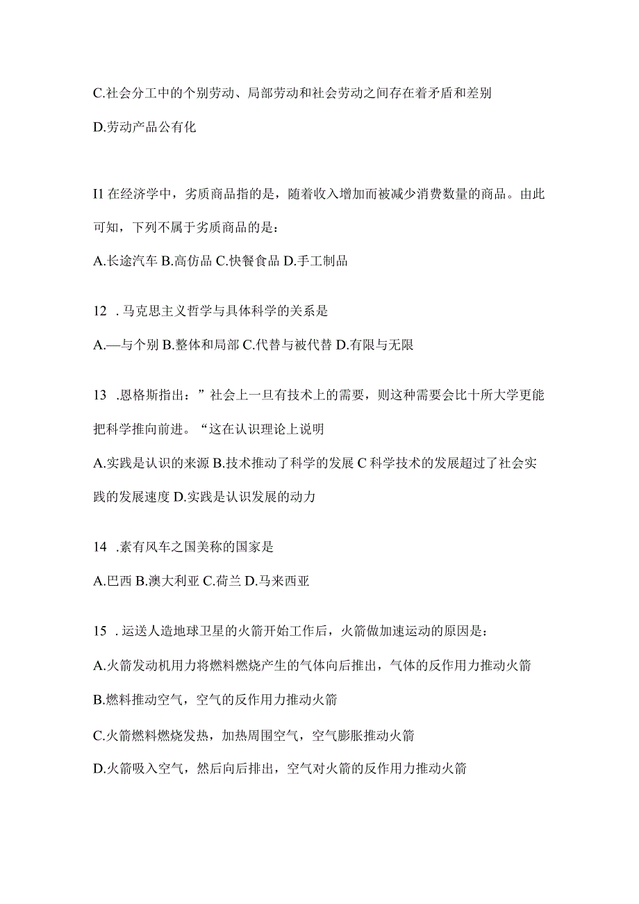 2023年四川省广元市事业单位考试模拟冲刺考卷(含答案).docx_第3页